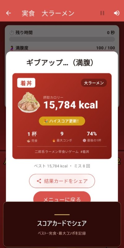 結果カード
