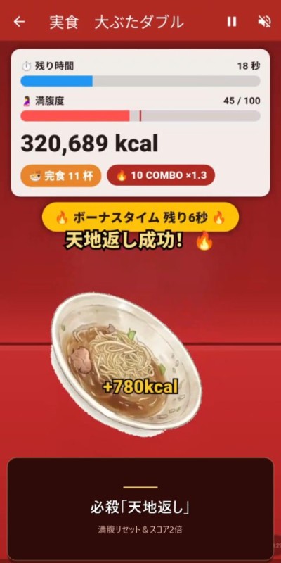 天地返し